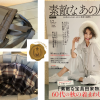 素敵なあの人　付録開封レビュー　宝島社