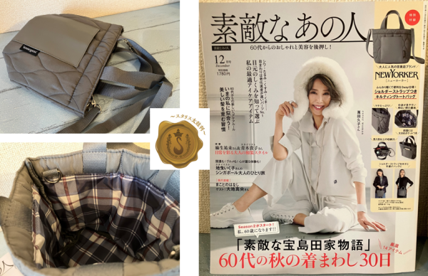 素敵なあの人　付録開封レビュー　宝島社