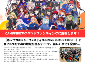 ポップカルチャーで日本をつなぐ!【ガソスタむすめ】ポプフェスin倉吉&全国ラリー