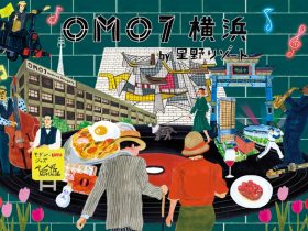 【OMO7横浜】2026年4月21日開業決定！コンセプトは「気分上々、ハマイズム」 ～開港以来受け継がれてきた歴史や文化と、現代の感覚や解釈を掛け合わせた新旧融合を「今」に伝えるレガシーホテルが誕生。10月22日予約受付開始～ 星野リゾート 2025年10月22日 12時00分 6 テンションあがる「街ナカ」ホテル「OMO（おも）」は、2026年4月21日に神奈川県横浜市に「OMO7横浜 by 星野リゾート」（以下、OMO7横浜）を開業します。当ホテルは、JR関内（かんない）駅前の旧横浜市庁舎跡地を活用した開発プロジェクトで建設される「BASEGATE横浜関内（横浜市旧市庁舎街区活用事業）」内の施設です。日本の近代建築を支えた昭和を代表する建築家、村野藤吾氏が手掛けた旧横浜市庁舎行政棟をレガシーホテルとして活用します。コンセプトは「気分上々、ハマイズム」。横浜開港以来受け継がれてきた歴史と文化に、現代の感覚や解釈を掛け合わせることで、新旧が融合した横浜の奥深い魅力に思わずハマってしまうホテルを目指します。なお、2025年10月22日より公式サイトにて予約受付を開始します。 コンセプトは「気分上々、ハマイズム」 1859年に開港して以来、横浜では海外と日本の文化が出会い、独自の発展を遂げてきました。さらに、西洋文化の入り口として、日本の流行と文化をリードしてきた様は横浜で生まれ育った「ハマっ子（＊1）」のプライドでもあります。そんな時代ごとに新旧を融合させ、常に新しいものとして発信してきたそのエネルギーを「ハマイズム」と表現し、現代まで継承されてきた多様な魅力を伝えます。また、横浜中華街や明治・大正の洋風な建物の異国情緒、古くから愛されるレストランやバーで乾杯、海沿いの散歩など、横浜を訪れるとなんだか心が弾む、そんなごきげんな横浜滞在をハマっ子気分で体験してほしい。この想いをコンセプトに込め、横浜らしさを1番感じられる新感覚な拠点を提供します。 ＊1：横浜市民。明治中頃から使用され始めたとされる。（参照：横浜・ハマことば辞典） ■【戦後建造物・初認定】横浜市認定歴史的建造物「旧横浜市庁舎行政棟」を継承 旧横浜市庁舎は、横浜開港100周年記念事業として1959年に村野藤吾氏の設計により竣工し、60年以上にわたり横浜市政を支えてきました。市民に親しまれた旧横浜市庁舎の景観を継承するため、行政棟を原位置に残し、観光の賑わいの拠点となるようレガシーホテルとして活用します。今年8月には、戦後の建造物として初めて「横浜市認定歴史的建造物」に認定されました。「長きにわたり地域のシンボルであった旧横浜市庁舎行政棟の保全と活用により、新旧が融合した新たな都市のランドマークが形成される」点を評価を頂きました。横浜の街の記憶と風景を継承し、関内駅周辺地区の新たなにぎわいを創出するホテルになることを目指します。
