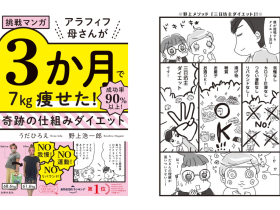スイーツも揚げ物もOK! 頑張らなくても痩せられる! アラフィフでも3か月で7㎏痩せた実体験をマンガ化 株式会社主婦の友社 2025年12月4日 10時30分 55件のいいね!がされています 株式会社主婦の友社は、『挑戦マンガ アラフィフ母さんが3か月で7㎏痩せた! 奇跡の仕組みダイエット』(https://www.amazon.co.jp/dp/4074624915)を 2025年11月27日(木)に発売いたしました。