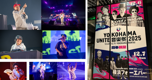 公演名:「YOKOHAMA UNITE 音楽祭 2025 presents チャンピオン・カーニバル 〜スチャダラパー35周年シリーズファイナル〜」 公演日時・出演者:12月6日(土)16:00開場/17:00開演 出演:スチャダラパー/電気グルーヴ/レキシ 公演名:「YOKOHAMA UNITE音楽祭 2025 presents 横浜フォーエバー 45TH ANNIVERSARY TOUR FINAL MOTOHARU SANO AND THE COYOTE BAND」 公演日時:12月7日(日)16:30開場/18:00開演 出演:佐野元春 & THE COYOTE BAND 会場:横浜BUNTAI(〒231-0032 神奈川県横浜市中区不老町2丁目7番1)