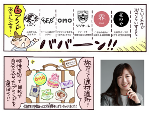 星野リゾートの色々なブランドの旅を楽しみたい方必見!㊗開業記念「OMO7横浜&OMO5横浜馬車道」の数字の秘密を大公開♪『星野リゾートの6つのサブブランド』の謎や個性を、大人女子憧れのカリスマイラストレーターの進藤やす子先生がわかりやすく徹底解説! ・・・「OMOの後につく数字の意味」「リゾナーレはファミリー向け?」「界は温泉?」「若者向けや、温泉が無い星野リゾートもあるの?」・・・など、素敵な漫画で楽しく学んで女子旅をより快適に楽しみましょう♪