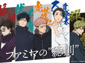 ファミマ×アニメ『呪術廻戦』コラボ第三弾はTVアニメ第3期『死滅回游 前編』で実施決定!特別ラッピング店舗を池袋にオープン!都内のファミマを回游せよ!オリジナグッズがもらえるスタンプラリー企画も開催 株式会社ファミリーマート 2025年12月15日 10時00分 44件のいいね!がされています 株式会社ファミリーマート(本社:東京都港区、代表取締役社長:細見研介)は、継続して取り組む5つのキーワードの1つ「『あなた』のうれしい」の一環として、人気アニメ『呪術廻戦』とのコラボレーションキャンペーンを2025年10月15日(水)から実施しております。 このたび第3弾として、2026年1月8日(木)より毎週木曜深夜0時26分~MBS/TBS系28局にて全国同時放送開始となるTVアニメ『呪術廻戦』第3期『死滅回游 前編』に先立ち描き下ろしビジュアルを解禁いたします。また、その描き下ろしを使用した特別ラッピング店舗を12月15日(月)からファミリーマート東池袋セイコービル店で展開いたします。さらに、展開する3店の特別ラッピング店舗を”廻る”ことで、「死滅回游」のスーパーティザーデザインのオリジナルポストカードがもらえる「ファミマ回游スタンプラリー」も開催いたします。