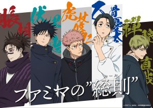 ファミマ×アニメ『呪術廻戦』コラボ第三弾はTVアニメ第3期『死滅回游 前編』で実施決定!特別ラッピング店舗を池袋にオープン!都内のファミマを回游せよ!オリジナグッズがもらえるスタンプラリー企画も開催 株式会社ファミリーマート 2025年12月15日 10時00分 44件のいいね!がされています 株式会社ファミリーマート(本社:東京都港区、代表取締役社長:細見研介)は、継続して取り組む5つのキーワードの1つ「『あなた』のうれしい」の一環として、人気アニメ『呪術廻戦』とのコラボレーションキャンペーンを2025年10月15日(水)から実施しております。 このたび第3弾として、2026年1月8日(木)より毎週木曜深夜0時26分~MBS/TBS系28局にて全国同時放送開始となるTVアニメ『呪術廻戦』第3期『死滅回游 前編』に先立ち描き下ろしビジュアルを解禁いたします。また、その描き下ろしを使用した特別ラッピング店舗を12月15日(月)からファミリーマート東池袋セイコービル店で展開いたします。さらに、展開する3店の特別ラッピング店舗を”廻る”ことで、「死滅回游」のスーパーティザーデザインのオリジナルポストカードがもらえる「ファミマ回游スタンプラリー」も開催いたします。