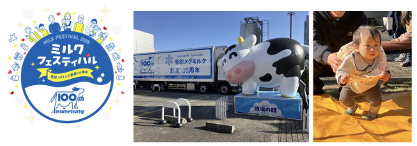 イベントレポート　雪印メグミルク創業100周年 「ミルクフェスティバルin海老名工場」開催フォローアップミルク つよいこ約1kgを背負って体験 「赤ちゃん大集合！つよいこ一升もちイベント」雪印メグミルク（株）海老名工場で開催 雪印ビーンスターク 2025年12月5日 11時00分 1 雪印メグミルクグループの雪印ビーンスターク株式会社(本社：東京都新宿区 代表取締役社長：松永 政也)は、雪印メグミルク創業100周年の記念イベント「ミルクフェスティバル in 海老名工場」において、フォローアップミルク　つよいこ 約1kgを背負って体験できる「赤ちゃん大集合！つよいこ一升もちイベント」を2025年11月30日（日）に雪印メグミルク（株）海老名工場で開催いたしました。