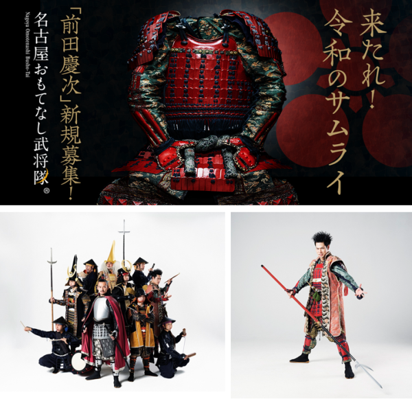 “前田慶次”を継ぐ者は誰だ　名古屋おもてなし武将隊、３年ぶりの新メンバー募集