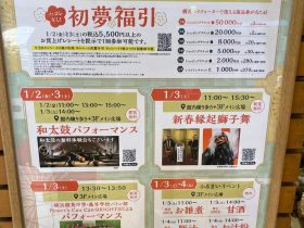 横浜ベイクォーター 【正月】和太鼓・獅子舞などのパフォーマンス／ふるまい 日程 2026.1.2（金）〜1.4（日） 時間 11:00～ 場所 3F メイン広場 参加費 無料 テレビ、CM等にも多数出演し、海外でも活躍する「鼓粋」による和太鼓の生演奏や、 年間100件以上もの公演実績を誇り、日本でも有数の実力派「相模里神楽垣澤社中」の獅子舞のパフォーマンス。 あたたかい汁物のふるまいなど、お正月の風物詩をお楽しみいただけるイベントを実施します。 和太鼓は無料体験会も実施しますので、是非ご参加ください。 【ステージパフォーマンス】※観覧無料。観覧専用席のご用意はございません。 ■和太鼓 日時： 1/2（金）11:00～、13:00～、15:00～ 1/3（土）14:00～ 場所：館内練り歩き＋3Fメイン広場(パフォーマンス＆体験会) ※練り歩きのみ獅子舞あり ■新春縁起獅子舞 日時：1/3（土）11:00～、15:30～ 場所：館内練り歩き＋3Fメイン広場(パフォーマンス) 【ふるまい】※無料 1/3（土） ■お雑煮（餅入り） 時間：11:00～ 限定200食 ■甘酒 時間：14:00～ 限定300食 1/4（日） ■豚汁 日時：11:00～ 限定250食 ■お汁粉（白玉入り） 日時：14:00～ 限定350食