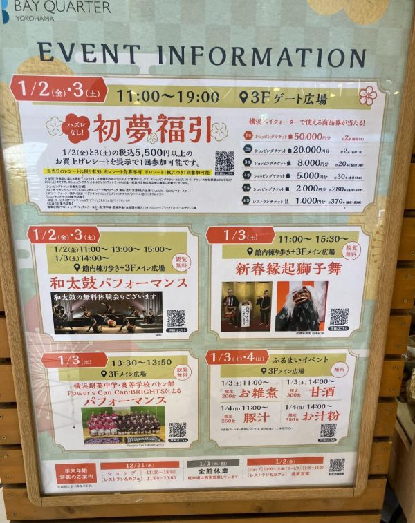 横浜ベイクォーター 【正月】和太鼓・獅子舞などのパフォーマンス／ふるまい 日程 2026.1.2（金）〜1.4（日） 時間 11:00～ 場所 3F メイン広場 参加費 無料 テレビ、CM等にも多数出演し、海外でも活躍する「鼓粋」による和太鼓の生演奏や、 年間100件以上もの公演実績を誇り、日本でも有数の実力派「相模里神楽垣澤社中」の獅子舞のパフォーマンス。 あたたかい汁物のふるまいなど、お正月の風物詩をお楽しみいただけるイベントを実施します。 和太鼓は無料体験会も実施しますので、是非ご参加ください。 【ステージパフォーマンス】※観覧無料。観覧専用席のご用意はございません。 ■和太鼓 日時： 1/2（金）11:00～、13:00～、15:00～ 1/3（土）14:00～ 場所：館内練り歩き＋3Fメイン広場(パフォーマンス＆体験会) ※練り歩きのみ獅子舞あり ■新春縁起獅子舞 日時：1/3（土）11:00～、15:30～ 場所：館内練り歩き＋3Fメイン広場(パフォーマンス) 【ふるまい】※無料 1/3（土） ■お雑煮（餅入り） 時間：11:00～ 限定200食 ■甘酒 時間：14:00～ 限定300食 1/4（日） ■豚汁 日時：11:00～ 限定250食 ■お汁粉（白玉入り） 日時：14:00～ 限定350食