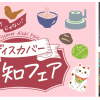 首都圏で開催する愛知の観光物産展「こってりだけじゃない。ディスカバー愛知フェア」について 愛知県 2026年1月14日 16時00分 33件のいいね！がされています 　愛知県では、首都圏在住の方に向けて、本県の多彩な食と観光の魅力をＰＲし、誘客を促すことを目的に、首都圏において愛知の観光物産展「こってりだけじゃない。ディスカバー愛知フェア」を以下のとおり開催しますので、お知らせします。 「こってりだけじゃない。ディスカバー愛知フェア」ロゴ １　日時 2026年1月24日（土）から1月25日（日）まで＜2日間＞ 両日とも午前11時から午後6時まで ２　会場 クイーンズスクエア横浜／クイーンズサークル （神奈川県横浜市西区みなとみらい2-3） ３　出展者及び主な販売商品（予定） ＜27事業者・団体＞（五十音順）