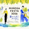 ⾃分を⼤切にする、チッタの春時間　MIMOSA FESTA 2026 in KAWASAKI 開催決定︕　川崎の街から広がる、⼥性が⾃分らしく咲ける社会 開催期間︓2026年2⽉16⽇（⽉）〜3⽉22⽇（⽇） 株式会社 チッタ エンタテイメント 2026年1月21日 12時00分 11件のいいね！がされています 　川崎駅前の複合商業施設『ラ チッタデッラ』（神奈川県川崎市川崎区、運営︓株式会社 チッタ エンタテイメント／代表取締役社⻑︓美須アレッサンドロ）は、2026年2⽉16⽇（⽉）〜3⽉22⽇（⽇）の約１ヶ⽉間、「⼥性が⾃分を⼤切にできる社会へ」をコンセプトに『MIMOSA FESTA 2026 in KAWASAKI』を開催します。 「⼥性が⾃分を⼤切にできる社会へ」 ミモザのやさしさに包まれながら、⾃分らしく咲ける瞬間を届ける 本年のメインビジュアル 　3⽉8⽇は「国際⼥性デー」。イタリアでは「Festa della Donna」と呼ばれ、⽇頃の感謝を込めて⼥性にミモザの花を贈る⽂化があります。ラ チッタデッラでは、この素敵な⽂化を受け継ぎながら「⼥性が⾃分を⼤切にできる社会へ」をコンセプトに『MIMOSA FESTA 2026 in KAWASAKI（以下、ミモザフェスタ）』を開催します。イタリアのヒルタウンをモチーフにした街並みに、今年も鮮やかなミモザの花が咲き誇り、ラ チッタデッラ全体が、春のあたたかいミモザイエローに包まれます。 　本年のメインビジュアルは、アパレルブランドやプロダクトメーカーとのコラボレーション、雑誌・書籍のイラストなど幅広く活躍するアーティスト・ヨシダエリが描き下ろしました。期間中は、メインビジュアルの世界観を活かしつつ、ラ チッタデッラが⼤切に育ててきた⽣のミモザと、ゲストが思わず写真を撮りたくなるような仕掛けで施設全体を華やかに演出します。さらに、ミモザをテーマにするフェア展開や、3⽉14⽇（⼟）・15⽇（⽇）に実施するマルシェやワークショップなど、“Be kind to yourself（⾃分にやさしく）”を感じられるコンテンツの展開にくわえ、アトレ川崎や川崎モアーズ、川崎ルフロンなど、川崎駅周辺の各施設や企業とも連動し、街全体で「⼥性が⾃分らしく咲ける時間」をお届けします。 　私たちはこのイベントを通して、ミモザのやさしさに包まれながら、ひとりひとりが⾃分を⼤切にできる社会を広げていきたいと考えています。