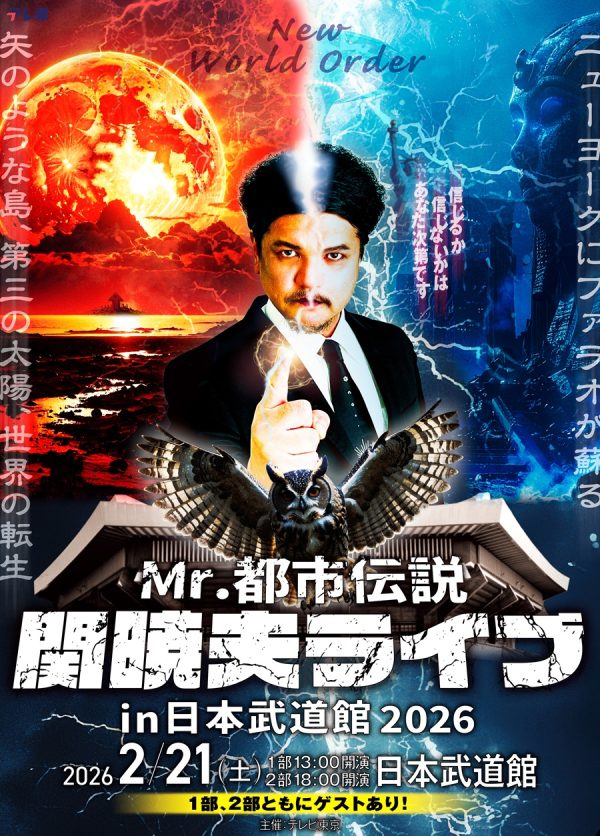 Mr.éœåžäŒèª¬é¢æå€«ã®æ¥æ¬æŠé通ã©ã€ããæ±ºå®ïŒãã¥ãŒã¯ãŒã«ããªãŒããŒãšãªã2026幎æ¥ãã¹ãæªæ¥ã«åããŠæºåããïŒ ãã¬ãæ±äº¬ã°ã«ãŒã 2026幎1æ21æ¥ 18æ00å 33ä»¶ã®ãããïŒããããŠããŸã ãã¬æ±ç³»ããŠãœããã³ããããããªã ããããéœåžäŒèª¬ãã§ãä¿¡ãããä¿¡ããªããã¯ããªã次第ãã®æ±ºããŒãªãã§ã銎æã¿ã®Mr.éœåžäŒèª¬é¢æå€«ãã2æïŒïŒæ¥ïŒåïŒã«ãMr.éœåžäŒèª¬é¢æå€«ã©ã€ãinæ¥æ¬æŠé通ïŒïŒïŒïŒããéå¬ããŸãã èå°ãšãªãã®ã¯æ¥æ¬ã®ãšã³ã¿ãŒãã€ã³ã¡ã³ãã®èå°ã»æ¥æ¬æŠé通ã颿倫ãåäŒå Žã§ã©ã€ããè¡ãã®ã¯ïŒïŒïŒïŒå¹Žä»¥æ¥ïŒåºŠç®ãšãªããŸãã ä»åã¯é¢æå€«ã©ã€ããšããŠã¯åããŠãšãªãïŒéšæ§æã§å®æœã第ïŒéšã§ã¯ãäžçæ
å¢ãšãã¥ãŒã¯ãŒã«ããªãŒããŒãã第ïŒéšã§ã¯ãå®å®ããããŠæªæ¥ãžããããŒãã«æ²ããæ¥ãã¹ãæªæ¥ã«åããŠä»äœãç¥ããäœãæºåããã¹ããªã®ãããé¢ãªãã§ã¯ã®èŠç¹ã§æèšããŠãããŸãã ããã«ããããã®ã»ãã·ã§ã³ã§ã¯è±ªè¯ã²ã¹ããäºå®ããŠãããéœåžäŒèª¬ãã¡ã³ã¯ãã¡ãããåããŠé¢æå€«ã®ã©ã€ãã«è§Šãã芳客ã«ãšã£ãŠããæ¿å¯ã§åºæ¿çãªæéã«ãªãããšã¯ééããªãïŒ ïŒïŒïŒïŒå¹Žã®çªçµæŸééå§ä»¥æ¥ãïŒïŒå¹Žä»¥äžã«ããããããããéœåžäŒèª¬ããéããŠã¡ãã»ãŒãžãçºä¿¡ããŠãã颿倫ãç€ŸäŒæ
å¢ãæŽå²ãæªæ¥ããããŠïŒïŒïŒïŒå¹Žã«è¿ããâãã¥ãŒã¯ãŒã«ããªãŒããŒâããããŸã§èªãããŠããæ°ã
ã®ããŒããäŒç·ãšãªã£ãŠãããç¹ãããäžã€ã®ãç·ããšããŠååãããŠãããŸãã ãã¬ããé
ä¿¡ãªã©ã¡ãã£ã¢ã§ã¯äŒããããªãâçå®âããæ¥æ¬æŠé通ãšããç¹å¥ãªç©ºéã§äœæã§ããä»åã®ã©ã€ããäºåºŠç®ã®æ¥æ¬æŠé通å
¬æŒã ããããå®çŸãããã¹ã±ãŒã«ã¢ããããæŒåºãšæ§æã«ãã²ã泚ç®ãã ããïŒ âªåºæŒè
ã³ã¡ã³ãâ« â 颿倫 2æ21æ¥ãæ¥æ¬æŠé通ãïŒéšã§ã¯æ¥æ¬ã§ä»ãŸãã«èµ·ããŠããçŸå®ãåœéæ¿æ²»ãäžçãè£ã§åããç§å¯çµç€Ÿã®ååšãçŽè§£ããæ¥æ¬ã®æªæ¥ãåããïŒéšã¯å®å®ãšäººé¡ã®è¡ãæ«ããç¢ã®ãããªå³¶ã«ç¬¬3ã®å€ªéœãæããšãäžçã¯çãŸãå€ããããã¥ãŒãšãŒã¯ã«ãã¡ã©ãªãèãããã®æä»£ã«ãããªãã¯èŠéã§ããã®ãã