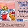 【横浜ロフト 7階グラフィックス】田中保範 作品展 第４章「C’est la vie, Maxi m’s」～人生は続く、マキシムの輝きとともに　～2026年1/30(金)→2/16(月)　作家来場。 会期： 2026年1月30日（金）～2月16日（月）会場： 横浜ロフト 7階 グラフィックス作家来場サイン会： 2月15日（日）午後2時〜4時 株式会社アートプリントジャパン 2026年1月28日 21時51分 11件のいいね！がされています 初の横浜での個展開催は日本橋三越とのダブル開催決定！ロマンティックな横浜を舞台にした作品は描き下ろし。横浜ロフトでしか見ることができない逸品です。また、バレンタインに合わせたchocolatの新作も。 伝説の社交場 銀座にあった マキシム・ド・パリ で培われた一流の審美眼と感性が、今、キャンバスの上で新たな表現として花開きます。 更に、完売していた原画の数々をジクレー版画として制作。横浜では初のお披露目となります。 田中保範氏の人生を独自の美意識やエスプリが光る優美な世界を、ぜひご高覧ください。 ■ 開催背景 「マキシム・ド・パリ」で培われた至高のホスピタリティと、パリ・東京の二つの都市で磨かれた感性。田中氏が描く世界には、美食の殿堂を彩ったスイーツや愛らしい動物たちが、鮮やかかつ温かなタッチで描かれています。今回の展示タイトル「C’est la vie（セ・ラ・ヴィ）」には、変化し続ける人生を肯定し、日常の中にある輝きを愛でる田中氏の哲学が込められています。 ■ 開催概要 名称： 田中保範 作品展「C’est la vie, Maxim’s」〜人生は続く、マキシムの輝きとともに〜 会期： 2026年1月30日（金）～2月16日（月） 会場： 横浜ロフト 7階 グラフィックス 作家来場サイン会： 2月15日（日）午後2時〜4時 ■ 見どころ 代表作の展示： 初の横浜での開催にあたり、ロマンティックな風景を描き下ろしました。希少な作品をお楽しみください。また、マキシムの代名詞ともいえる苺のミルフィーユを描いた「Millefeuille de fraises et chat」など、美食とユーモアが共存する人気の作品群がジクレーで登場！一挙公開します。 伝説の支配人の「今」： タキシードに身を包み、数々の賓客を迎えてきた田中氏が、現在は筆を執り「おもてなし」の心をアートで表現。その稀有なキャリアと作品のコントラストをお楽しみいただけます。