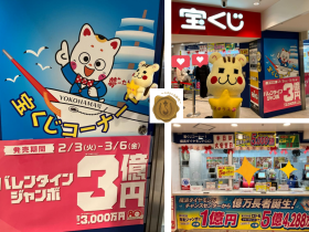 宝くじどこが当たる？横浜ダイヤモンドチャンスセンターの行き方　