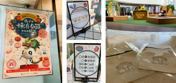 横浜春節祭を記念した謎解きイベントを開催 横浜ベイクォーター「迷子の横浜春節からの脱出」3月1日(日)まで開催中! 横浜ダイヤビルマネジメント株式会社 2026年2月18日 11時00分 11件のいいね!がされています 横浜ダイヤビルマネジメント株式会社(横浜市神奈川区/代表取締役社長 福井 健夫)が運営する横浜駅東口のショッピングモール「横浜ベイクォーター」では、2026 年1月31日(土)から3月1日(日)までの期間限定で、横浜春節祭を記念した謎解きイベント「迷子の横浜春節からの脱出 ~はぐれてしまったざっくぅ達を探し出せ~」を開催しています。 本イベントは、問題が掲載された冊子を手がかりに横浜ベイクォーター館内に設置された5つの謎を巡り、暗号を解き明かしていく謎解きウォークラリーです。子どもから大人まで楽しめる内容になっており、今年5周年を迎えた横浜春節祭をテーマに、迷子になってしまったJCOM株式会社のオリジナルキャラクター「ざっくぅ」を探し出すストーリーが展開されます。また、全ての謎を解いた方には各日先着30名様に「ざっくぅ」をモチーフにしたオリジナルノベルティグッズをプレゼントいたします。 横浜ベイクォーターは、横浜エリアの冬の賑わい創出を目的として、各所に巨大ランタンオブジェを展示する横浜春節祭に参加しています。館内には、春節の装飾を身に着けた高さ約2mの「ざっくぅ」のランタンも展示されており、今回の謎解きイベントはこの展示をきっかけに実現したものです。謎解きイベントを通して横浜の魅力発信につなげていくことを目指しています。 春節祭の華やかなランタンとともに、ぜひ謎解きウォークラリーをお楽しみください。