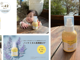 【chant a charm(チャントアチャーム)】から、生後1か月の赤ちゃん*¹から敏感肌の大人まで使用できるノンケミカル高機能UV*²「UVプロテクター」が2026年2月19日より新発売 株式会社ネイチャーズウェイ 2026年2月12日 11時00分 11件のいいね!がされています 株式会社ネイチャーズウェイ(本社:愛知県名古屋市、代表取締役社長:萩原吉晃 )が展開するオーガニックスキンケアブランド「chant a charm(チャントアチャーム)」は、使い心地のよさを追求したノンケミカル高機能UV*²「UVプロテクター」をリニューアル新発売いたします。 ====================== ■全国発売:2026年2月19日(木) ====================== *1 幼児使用試験済み(生後1か月の赤ちゃんからご使用いただけます。すべての方に、皮膚刺激が起こらないというわけではありません) *2 紫外線吸収剤不使用 UVプロテクター<製品概要> なめらか肌へ仕上げるUVミルク UVプロテクター 〈日焼け止め〉80mL ¥3,630(税込) 【こんな方におすすめ】 ■肌あれや敏感な肌*¹に悩んでいる ■きしみ、乾燥、肌への負担感が気になる ■親子*²で使える日焼け止めを探している