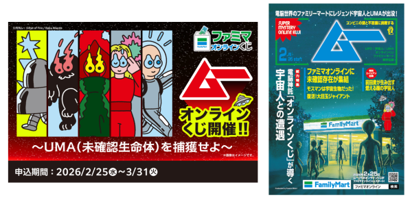 ■ファミマプリントでも「⽉刊ムー」のステッカーを販売! ファミリマートを題材にした描き下ろしデザインや編集部セレクトの歴代表紙デザイン≪UMA&エイリアン/UFO/宇宙/古代≫を使⽤したテーマのステッカーをファミマプリントで発売します。お気に⼊りの表紙といつでもどこでも⼀緒に過ごせます。 【商品名】月刊ムー表紙ランダムステッカー 【サイズ】L判 【仕様】ステッカー 【価格】ステッカーL判:300円(税込) 【発売期間】2⽉25⽇(⽔)10:00〜3⽉31⽇(火)23:59 【発売地域】全国 【販売⽅法】ステッカー:ランダム式 【内容】全4種類ステッカーとして印刷できます。