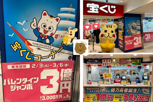 横浜ダイヤモンドチャンスセンター どこ?行き方 住所 神奈川県横浜市西区南幸1-4-B1 横浜ジョイナス地下1階(JR駅寄り) 営業時間 10:00~20:00 ジャンボ販売期間中・年末年始などは状況に応じ、営業時間を変更する場合がございます。 売場からのお知らせ 支払限度額10万円 売場紹介 売場の場所がジョイナス地下街中央モール横から奥に移って「億」 が続々! 2017年ドリームジャンボ1等7億円、2018年サマージャンボ1等7億円、2019ロト7 1等10億円当せんで遂に億万長者104人目誕生!と、すごい勢いが止まりません! これからも・・今まで以上の当たりを・・と『夢』への挑戦が続きます。 その実現を予感させてくれるのが、”よこはまダイヤ”の凄さです。 風水で”西に金運あり”といわれる、西区、西口という類い稀な立地で、強力な金運を感じます♪ 次に大きな夢をつかむのは貴方かもしれません・・・。 2018年サマージャンボの7億円大当たりは「3連バラ」から出ました! 「バラなのに1等前後賞が狙える!?」、そんな3連バラの30枚セットでチャレンジしてみるのもいいかも。