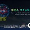 【3/5(木)・12(木)開催】「地球と。咲きに行こう。1 year to go. GREEN×EXPO 2027 ドローンショー」が横浜みなとみらいの夜空を華やかに彩る ２０２７年国際園芸博覧会開幕１年を前に、公式マスコットキャラクター「トゥンクトゥンク」が初めて夜空に登場！大阪・関西万博「ミャクミャク」との夢の共演も！観覧無料 株式会社ドローンショー・ジャパン 2026年2月25日 11時00分 11件のいいね！がされています 株式会社ドローンショー・ジャパン（本社：石川県金沢市、代表取締役：山本雄貴）は、2027年3月19日に開幕する「GREEN×EXPO 2027（２０２７年国際園芸博覧会）」の1年前を記念し開催される、「地球と。咲きに行こう。1 year to go. GREEN×EXPO 2027 ドローンショー supported by DRONE SHOW JAPAN（主催：横浜市、共催：公益社団法人２０２７年国際園芸博覧会協会、公益社団法人２０２５年日本国際博覧会協会）」に技術協力として参画し、2026年3月5日(木)・3月12日(木)の2日間（19時開始予定、約15分）、横浜みなとみらい・臨港パークにてドローンショーを実施いたします。