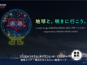 【3/5(木)・12(木)開催】「地球と。咲きに行こう。1 year to go. GREEN×EXPO 2027 ドローンショー」が横浜みなとみらいの夜空を華やかに彩る 2027年国際園芸博覧会開幕1年を前に、公式マスコットキャラクター「トゥンクトゥンク」が初めて夜空に登場!大阪・関西万博「ミャクミャク」との夢の共演も!観覧無料 株式会社ドローンショー・ジャパン 2026年2月25日 11時00分 11件のいいね!がされています 株式会社ドローンショー・ジャパン(本社:石川県金沢市、代表取締役:山本雄貴)は、2027年3月19日に開幕する「GREEN×EXPO 2027(2027年国際園芸博覧会)」の1年前を記念し開催される、「地球と。咲きに行こう。1 year to go. GREEN×EXPO 2027 ドローンショー supported by DRONE SHOW JAPAN(主催:横浜市、共催:公益社団法人2027年国際園芸博覧会協会、公益社団法人2025年日本国際博覧会協会)」に技術協力として参画し、2026年3月5日(木)・3月12日(木)の2日間(19時開始予定、約15分)、横浜みなとみらい・臨港パークにてドローンショーを実施いたします。