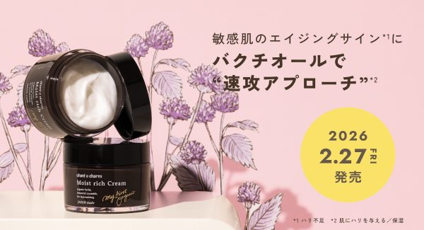 【chant a charm（チャントアチャーム）】から、敏感肌のエイジングサイン*¹にバクチオールで“速攻アプローチ”*²する「モイストリッチクリーム」が2026年2月27日にリニューアル新発売 株式会社ネイチャーズウェイ 2026年2月20日 11時00分 66件のいいね！がされています 株式会社ネイチャーズウェイ（本社：愛知県名古屋市、代表取締役社長：萩原吉晃 ）が展開するオーガニックスキンケアブランド「chant a charm（チャントアチャーム）」は、定番のモイスト クリームからバクチオール*³を2倍に増量*⁴した「モイストリッチクリーム」を2026年2月27日（金）に リニューアル新発売いたします。 ====================== ■全国発売：2026年2月27日(金) ====================== *1 ハリ不足　 *2 肌にハリを与える／保湿　*3 肌にハリを与える／保湿　*4 モイスト クリームとの比較